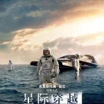 星际穿越