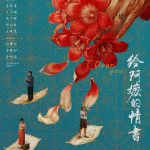 给阿嬷的情书