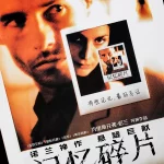 记忆碎片 Memento (2000)