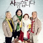 我爱你 그대를 사랑합니다