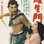 罗生门
