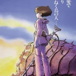 风之谷 風の谷のナウシカ