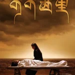 可可西里