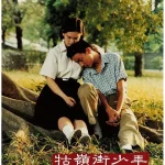 牯岭街少年杀人事件