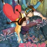 天空之城 天空の城ラピュタ
