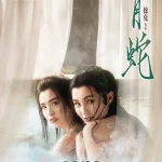 青蛇