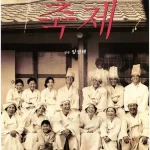 祝祭 축제