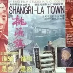 桃源镇