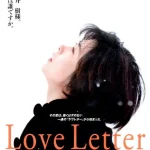 情书 Love Letter