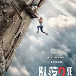 坠落2：死点 Fall 2: Deadpoint